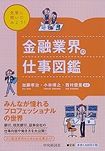 金融業界のおすすめ本・書籍ランキング〜動向、市場、入門書など〜